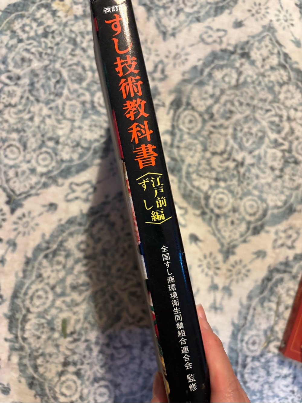 Sushi Techniques Cookbook - Black and Red Cover - Picture 2 of 3